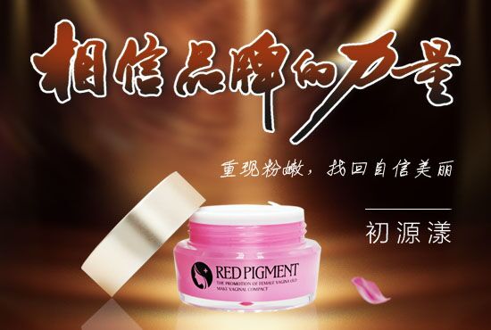 去除腋下黑色素的产品 -初源漾去黑粉嫩一步到位 去除腋下黑色素的产品 -初源漾去黑粉嫩一步到位