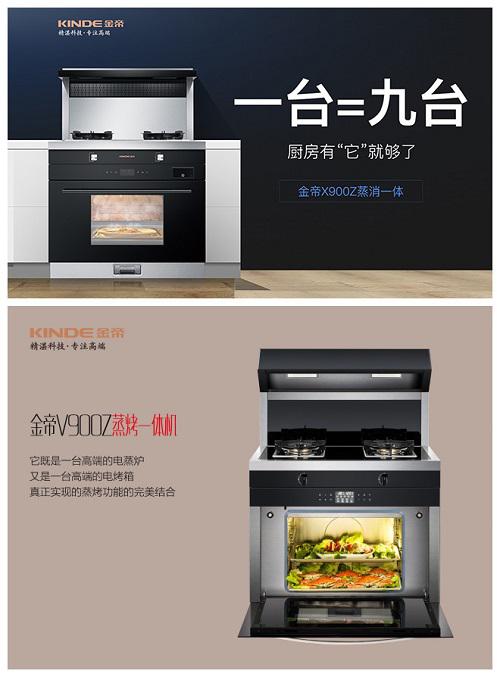 金帝集成灶:看得见的品质,读得懂的匠心 金帝集成灶:看得见的品质,读得懂的匠心