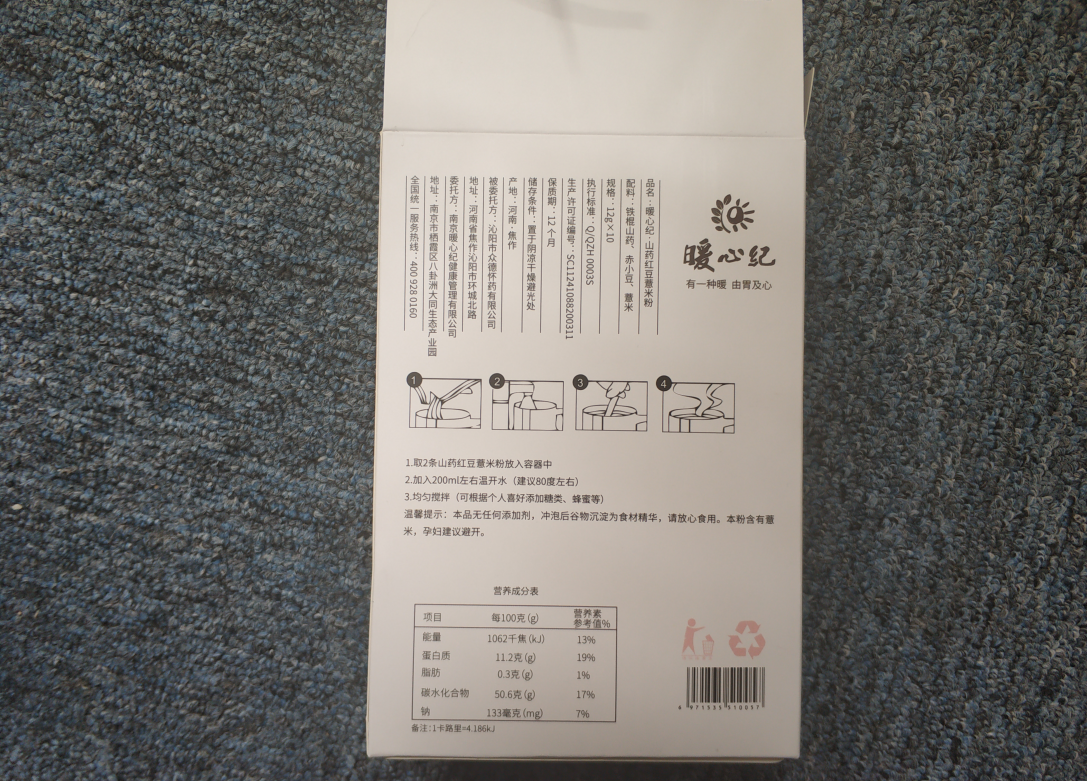 暖心纪山药红豆薏米粉开箱 做个养生女孩