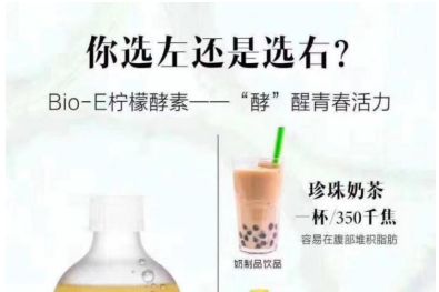 减肥不能喝饮料？Bio-E酵素无糖低卡零脂肪，明星都爱喝！-2