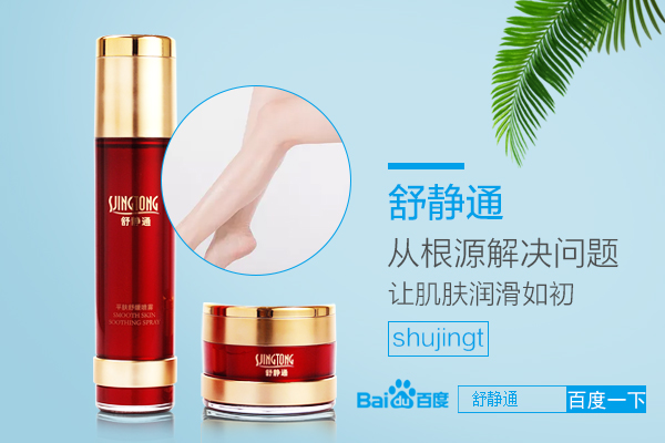 舒静通效果好备受称赞，揭秘舒静通背后火爆的秘密！