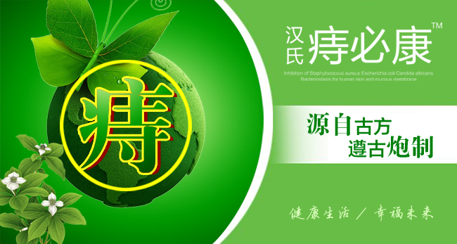 哪种药治痔疮效果好，这三个小妙招让你摆脱痔疮