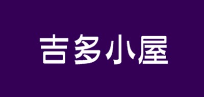 吉多小屋是什么牌子_吉多小屋品牌怎么样?