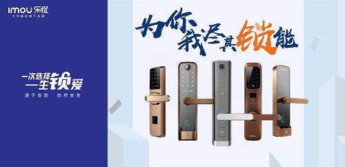 智能指纹锁成智能家居突破口 大华乐橙强势布局智能安防领域 智能指纹锁成智能家居突破口 大华乐橙强势布局智能安防领域