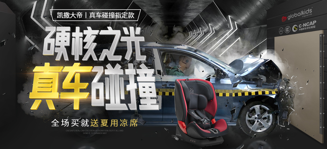 安全座椅怎么选?推荐真车碰撞测试官方指推荐款安全座椅 安全座椅怎么选?推荐真车碰撞测试官方指推荐款安全座椅