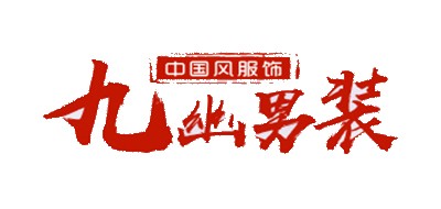 九幽男装是什么牌子_九幽男装品牌怎么样?