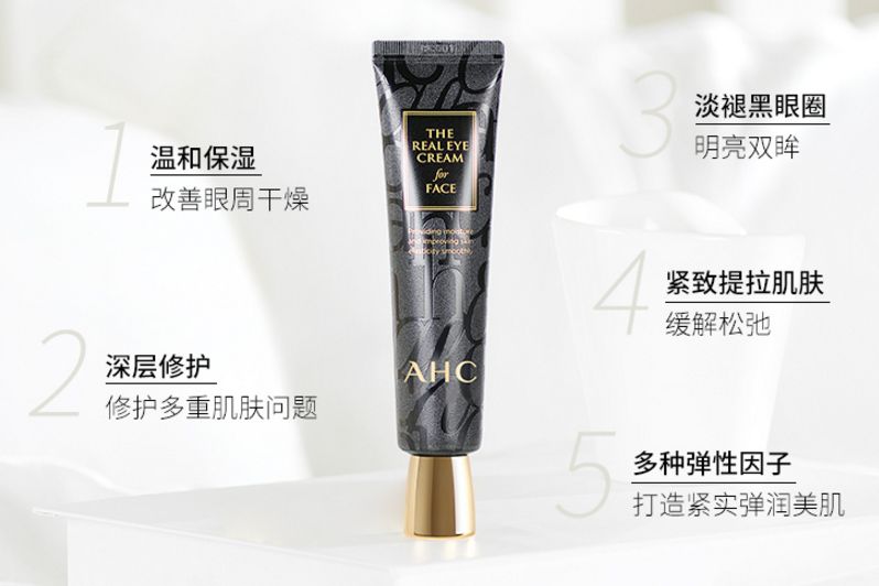 ahc精华眼霜怎么样？ahc精华眼霜效果如何？-1