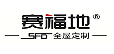 赛福地是什么牌子_赛福地品牌怎么样?