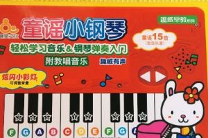 趣威的童谣小钢琴怎么样？推荐买吗？-1