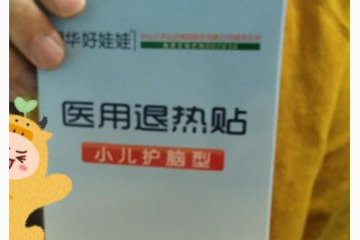 退烧贴有用吗？银华好娃娃退热贴怎么样？-1