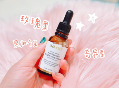 Savar玫瑰果亮白精华测评？好用吗？