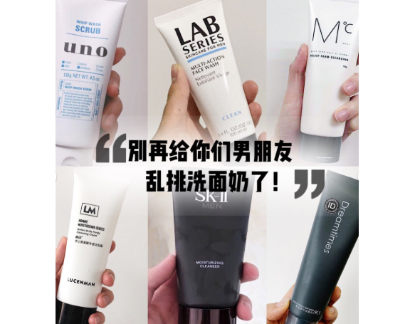 男士洗面奶哪个牌子好？男士洗面奶推荐？