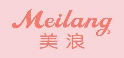 MeiLang是什么牌子_美浪品牌怎么样?