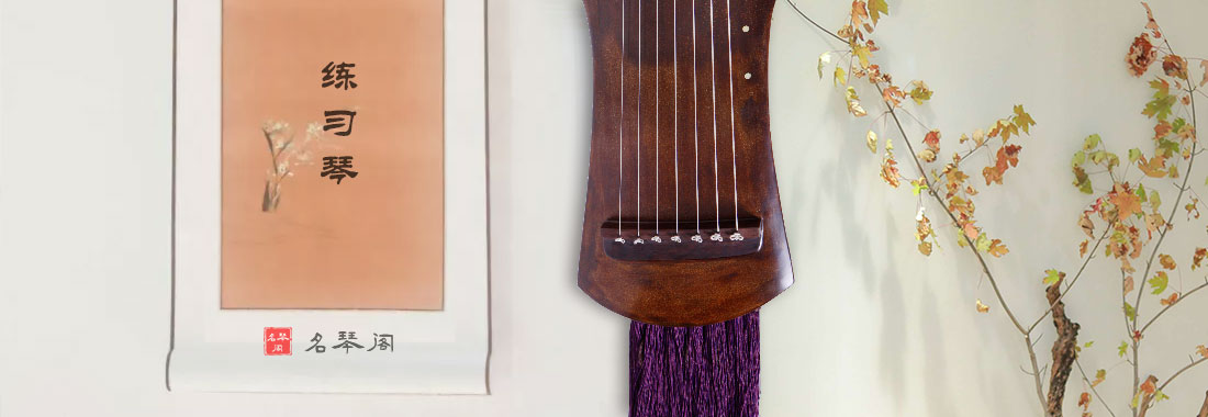 古琴的挑选,怎么判断选名家琴还是练习琴? 古琴的挑选,怎么判断选名家琴还是练习琴?