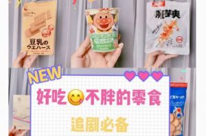 适合办公室吃的零食？谁能推荐几款低脂不长胖的？-1