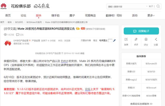 华为手机mate20系列即将上线两款神器:方舟编译器与EROFS超级文件系 华为手机mate20系列即将上线两款神器:方舟编译器与EROFS超级文件系