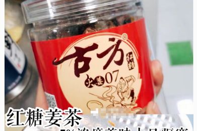 怎么鉴别红糖真假？古方红糖真的有用吗？-1