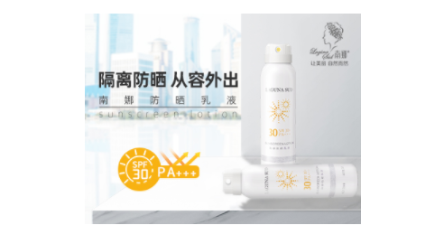 有了南娜防晒乳液,暑假出游不怕晒! 有了南娜防晒乳液,暑假出游不怕晒!