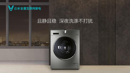 洗衣机怎么选?云米电器支招让你从此不再烦恼纠结 洗衣机怎么选?云米电器支招让你从此不再烦恼纠结