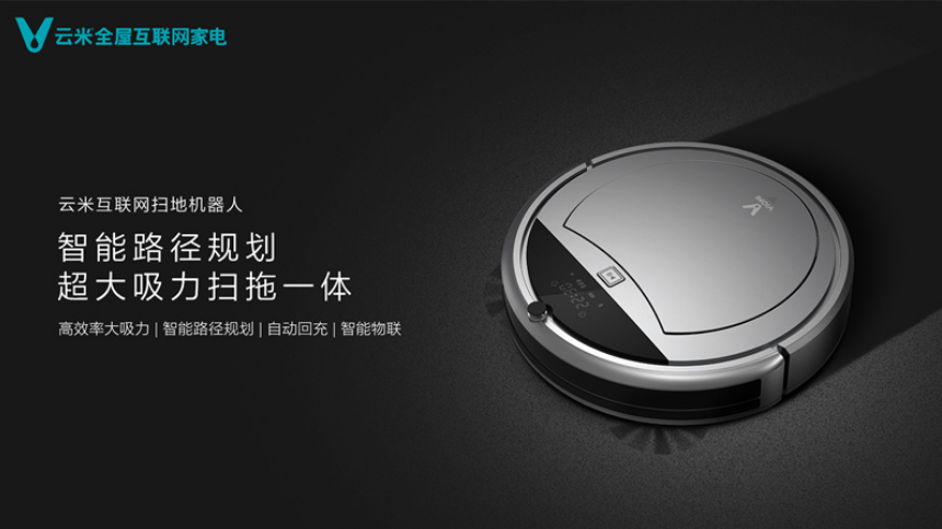 扫地机器人怎么选?云米家电扫地机器人贴心支招请赶紧收好 扫地机器人怎么选?云米家电扫地机器人贴心支招请赶紧收好