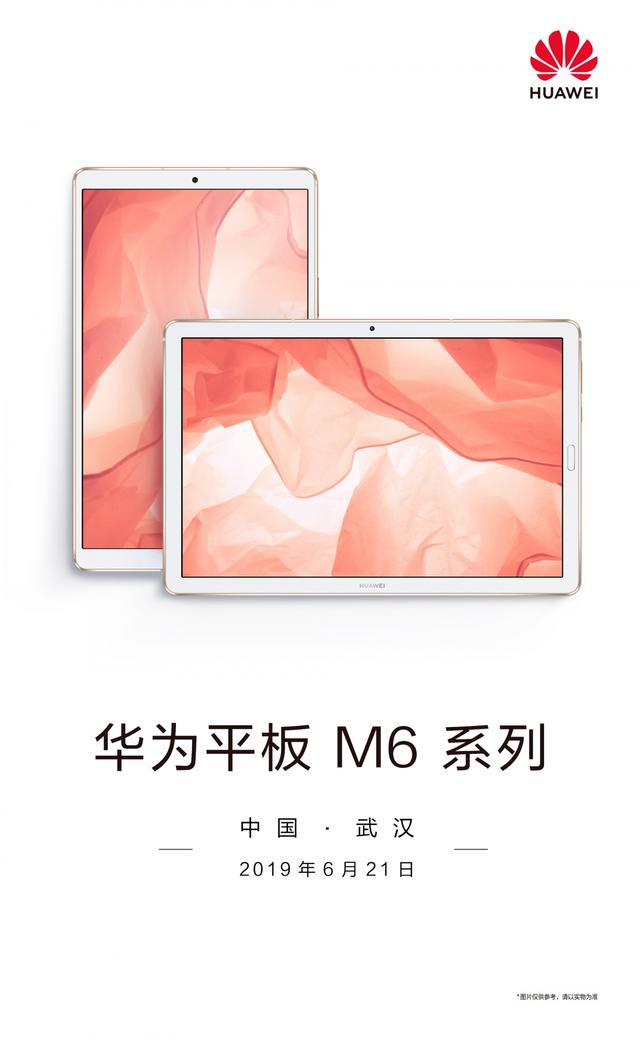 华为发布全新M6平板电脑,相较上一代主要有两点提升 华为发布全新M6平板电脑,相较上一代主要有两点提升
