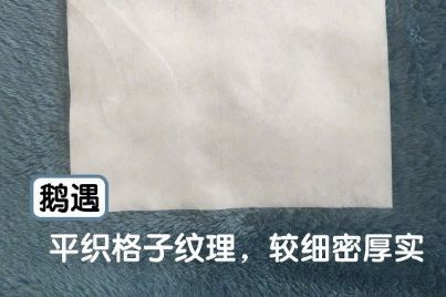 鹅遇洗脸巾怎么样？使用感受好吗？-1