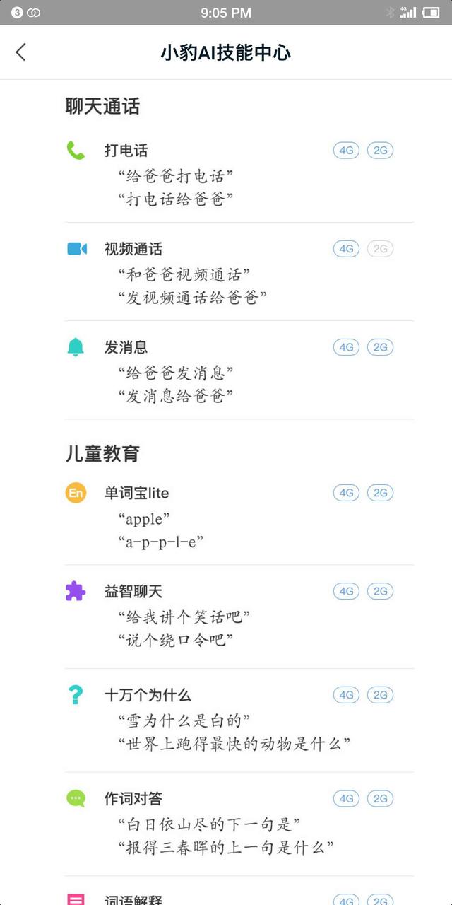 最好用的儿童电话手表,不是小天才 最好用的儿童电话手表,不是小天才