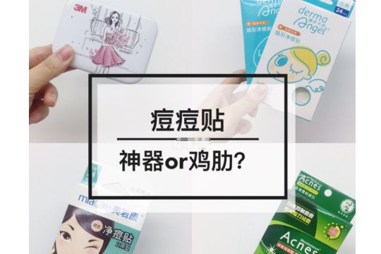 美若康痘痘贴怎么样？能吸出白头吗？-1