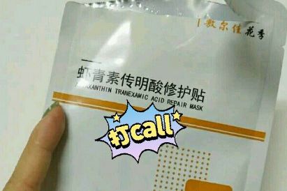 敷尔佳灯泡面膜好用吗？含有虾青素成分吗？-1