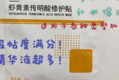 虾青素传明酸真的好嘛？谁能介绍一款？-1