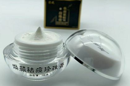 珍珠膏的功效与作用？珍珠膏谁能推荐一下？-1