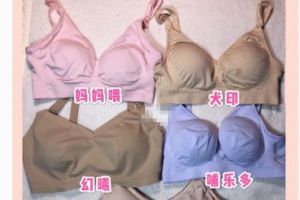 哺乳内衣哪个牌子好？几款热门哺乳内衣测评？-1