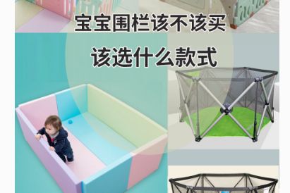 婴儿游戏围栏怎么选？谁能介绍一下？-1