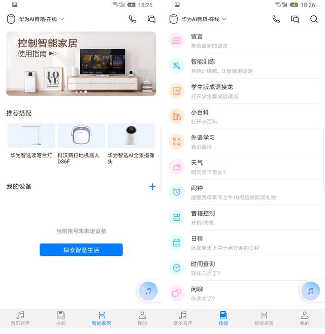 华为AI音箱体验!相比天猫精灵、小爱同学,它有何核心竞争力? 华为AI音箱体验!相比天猫精灵、小爱同学,它有何核心竞争力?