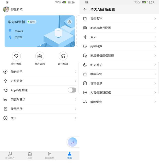 华为AI音箱体验!相比天猫精灵、小爱同学,它有何核心竞争力? 华为AI音箱体验!相比天猫精灵、小爱同学,它有何核心竞争力?