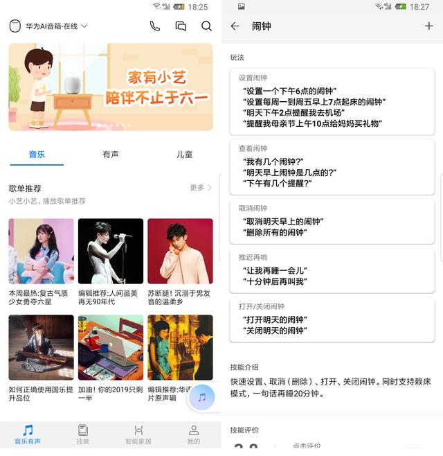 华为AI音箱体验!相比天猫精灵、小爱同学,它有何核心竞争力? 华为AI音箱体验!相比天猫精灵、小爱同学,它有何核心竞争力?