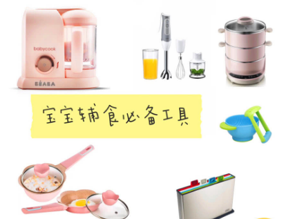 婴儿辅食工具都有哪些?谁能简单介绍一下? 婴儿辅食工具都有哪些?谁能简单介绍一下?