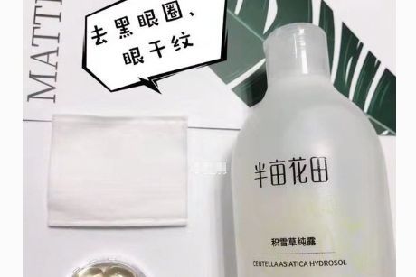 半亩花田积雪草纯露怎么用？使用感受好吗？-1