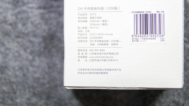 随身携带的解暑利器——ZMI手持随身风扇（3350版）