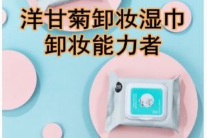 巧物志卸妆湿巾哪里买？使用感如何？-1