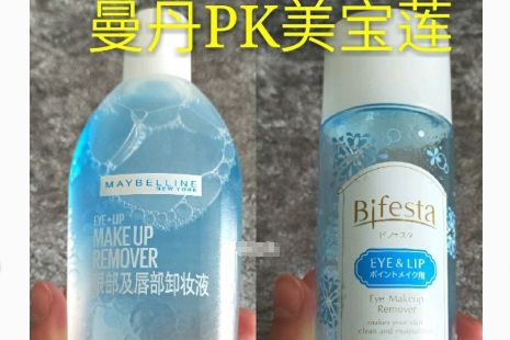 眼唇卸妆液曼丹和美宝莲哪个好？谁能介绍一下？-1