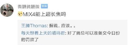 万众期待的小米MIX4,你想要的配置它都会有 万众期待的小米MIX4,你想要的配置它都会有