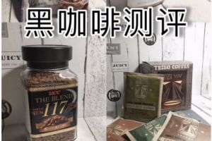 黑咖啡的牌子有哪些？谁喝过好喝的黑咖啡？-1