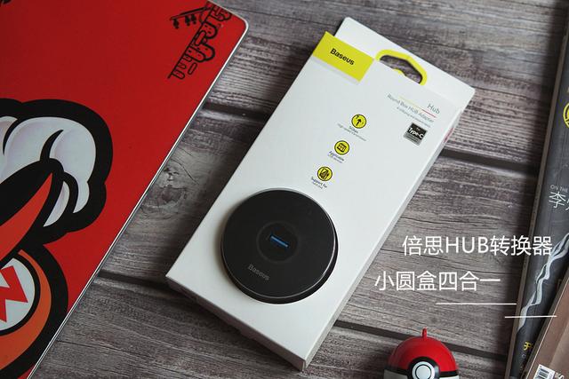 小米有品上:超高性价比的,倍思小圆盒HUB转换器 小米有品上:超高性价比的,倍思小圆盒HUB转换器