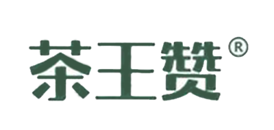 茶王赞是什么牌子_茶王赞品牌怎么样?