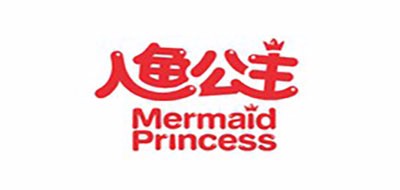 人鱼公主是什么牌子_人鱼公主品牌怎么样?