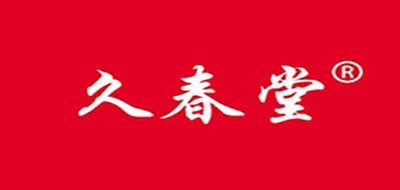久春堂是什么牌子_久春堂品牌怎么样?