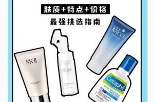 氨基酸洁面乳适合什么皮肤？SKII氨基酸洗面奶好用吗？-1