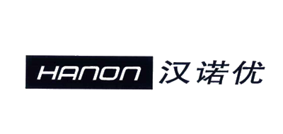 汉诺优是什么牌子_汉诺优品牌怎么样?