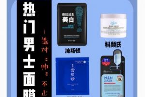 男士护肤品怎么选？男士面膜推荐？-1